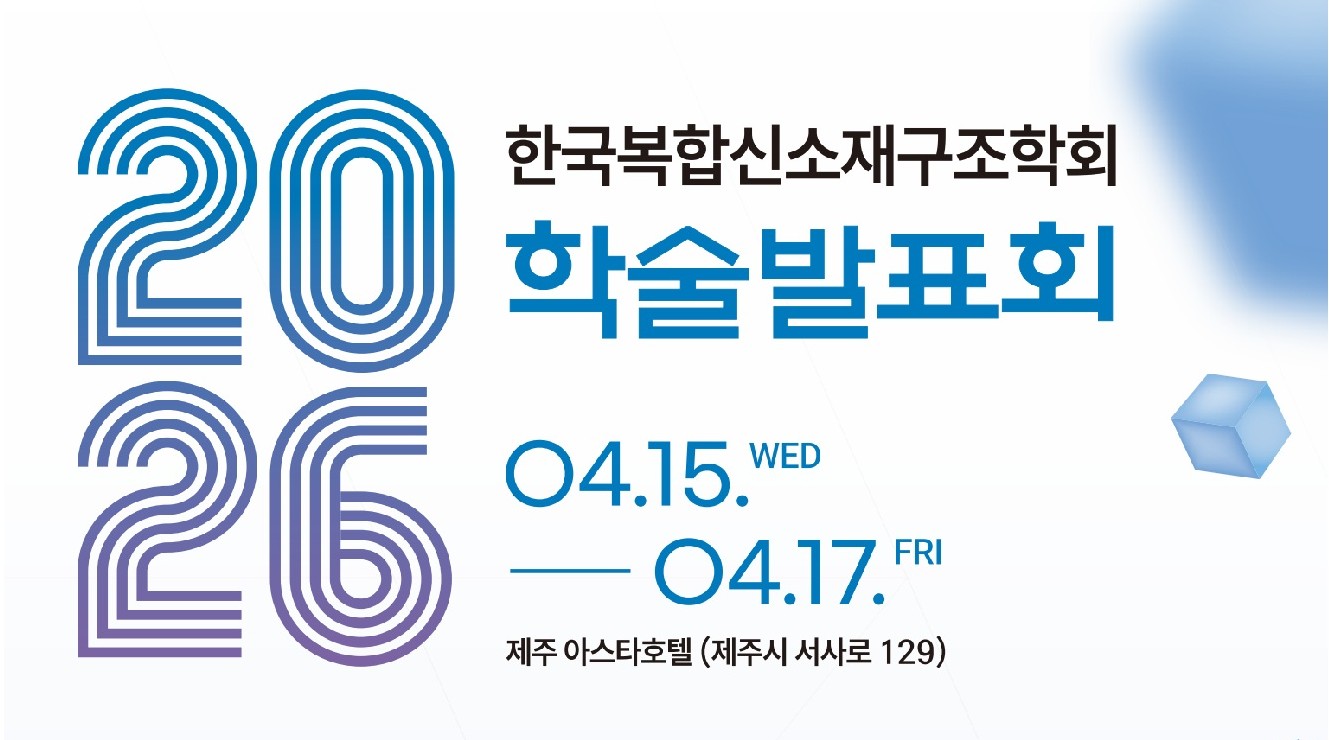 2026 학술발표회